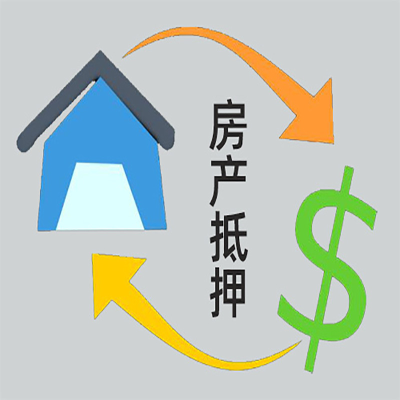 涉县房产抵押贷款定义|住房抵押贷款|最新攻略